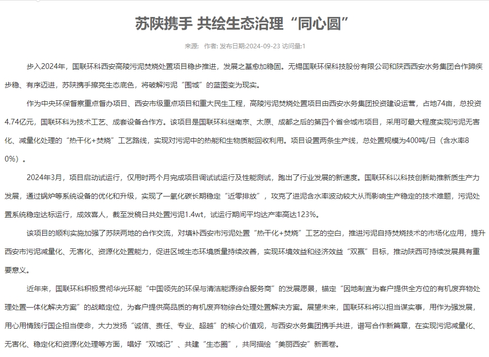 苏陕携手  共绘生态治理“同心圆”