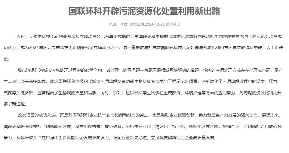 国联环科开辟污泥资源化处置利用新出路