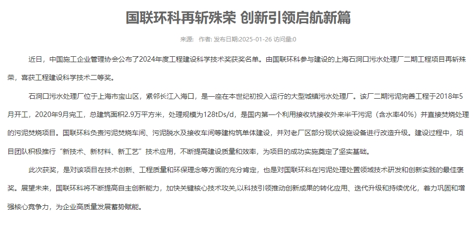 国联环科再斩殊荣 创新引领启航新篇