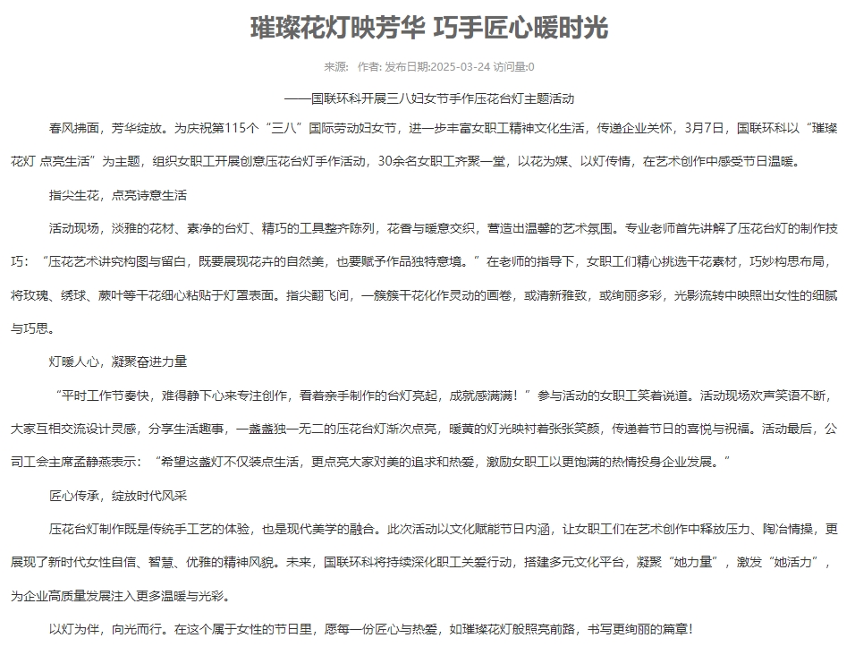 璀璨花灯映芳华 巧手匠心暖时光